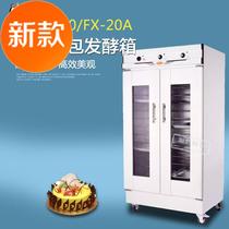 Henglian fx-20a fx-20 4 commercial bread fermentation box wake up box baking equipment bakery equipment bakery equipment