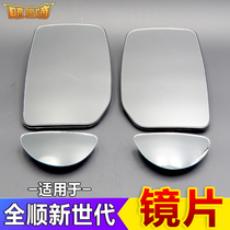 Suitable for Jiangling new generation Quanshun v348 accessories rearview mirror lens reversing lens New Century reflective lens