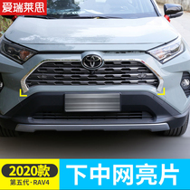 Suitable for 2020 fifth-generation boom Exterior Accessories Retrofit RAV4 Plated Front Middle Net Bright Strips front face Decorative Strips