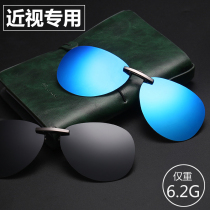 Sunglasses clip-on sun glasses myopia glasses Mens Womens tide anti-ultraviolet polarized driving