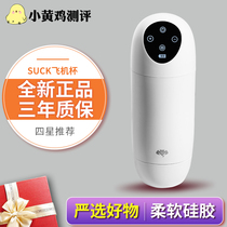 Small Yellow Cock Test And Roll Cup Electric Plane Cup Mens Self Masturbator Fully Automatic Clip Suction Spice Adults Supplies