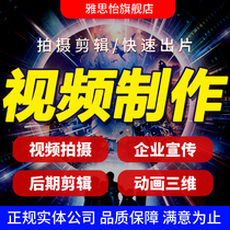 Short video production Taobao main picture product shooting Corporate promotional film Three-dimensional MG animation AE generation to do post-editing