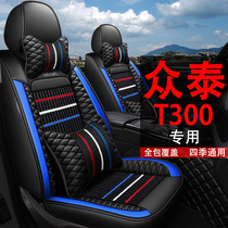 t300 Zhongtai summer seat cover full surround car seat cushion cover special Four Seasons universal seat cushion leather car cushion cover