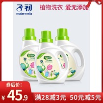 Baby baby childrens laundry liquid Baby herbal laundry liquid 1L*3 bottles of pregnant women and newborns supple laundry liquid