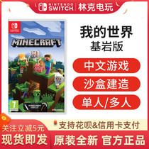 (Special Promotion) Nintendo Switch Games NS My World Bedrock Edition MINECRAF Chinese