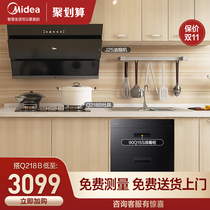 Midea smoke stove set range hood gas stove set kitchen three-piece combination smart home appliances J25