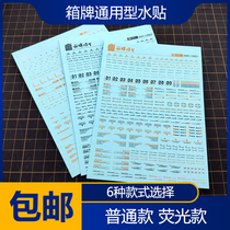 (House bear model) box plate up to car model military model high-precision universal fluorescent water stickers multi-proportion applicable