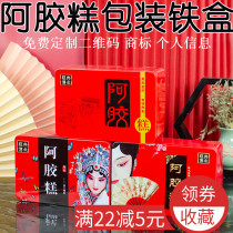  Free custom two-dimensional code Ejiao cake iron box packaging box Gift box One kilogram packaging bag empty box Ejiao gift box