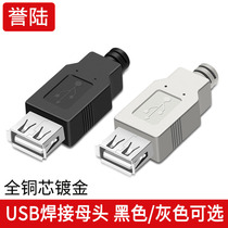 USB plug USB-A female welding head terminal head with housing detachable USB welding wire mechanism padded shell