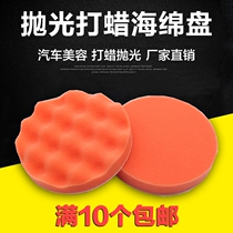 Car beauty waxing polishing sponge disc Scratch repair Wool ball sticky disc polishing machine Self-adhesive wave sponge wheel