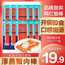 Chunchang crab foot stick Korean simulation crab meat crab stick hand tear crab roe crab meat stick open bag instant crab foot stick 10 pack