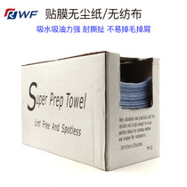 Car film cleaning non-woven cloth Dust-free paper Strong water absorption oil absorption is not easy to lose hair and debris Multi-purpose wipe