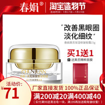 (Factory self-operated)Chun Juan astragalus moisturizing repair eye cream 15g moisturizing eye official flagship store