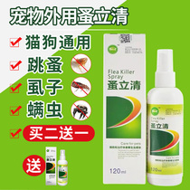 External insect repellent for pets In addition to fleas ticks lice on dogs cats dogs external spray for fleas Liqing