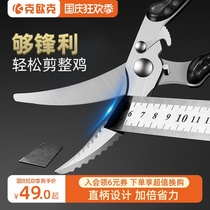 Household kitchen scissors multifunctional steel strong chicken bone scissors fish bone scissors bone scissors barbecue