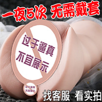 Aircraft mens cup true yin mens use can be inserted into adult mens special sex products private parts mens self-defense comfort devices