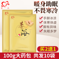 (Ginger Bath) Yao bath Bath Soak pills Sweat Steamed Moon Hair Sweating Ginger Powder to Chill Out for Men and Women General