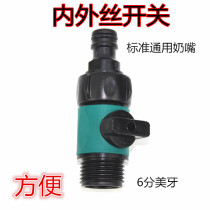 Plastic quick connector with switch car wash water gun connector gardening seedling sprinkler accessories 6 points beautiful teeth inside and outside