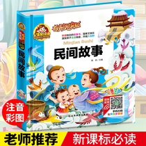 (With audio accompanying reading) Chinese folk tales phonetic version of primary school students reading extracurricular books first grade and second grade childrens literature books with pinyin story books 6-7-10 years old China Mingmai storybook