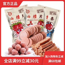 Full fruit Hawthorn chip ball bar combination 654g without adding Hawthorn dry roll cake Net red fruit dried fruit Small Package snack