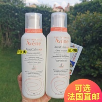 Spot French version of Avene AD cream A D cream xeracalm soothing sensitive dry itch baby adult moisturizing 400ml
