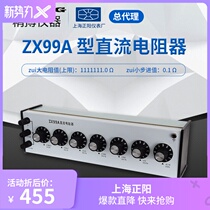 Shanghai Zhengyang DC resistance box ZX92A ZX94A ZX95A ZX96A ZX97A ZX98 ZX99A