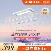 Aopu electric drying rack L12 lifting remote control telescopic drying rod balcony household automatic drying rack cooling rack