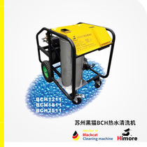 Suzhou black cat high pressure hot water cleaning machine BCH1211 BCH1811 BCH2511 environmental protection factory oil
