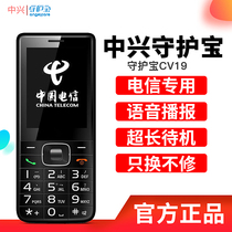 (Guarantee) Shanghai ZTE Guobao CV19 Telecom Old Man-machine Super Long Standby Old Man Mobile Phone Large Screen Big Words Loud Elderly Mobile Phone Straight Button Function Machine