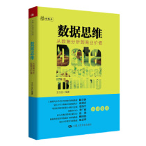Genuine Data Thinking: From Data Analysis to Business Value edited by Wang Hansheng Peoples Publishing House of China
