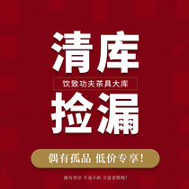 yin zhi jian lou wei xia inventory clearing tea ceremony zero with self-performance-to-price ratio trip