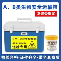 Biosafety Transport Box Send Check Box Blood Sampling Vaccine Cold Chain un2814 Nucleic Acid Test Specimen Transit Box