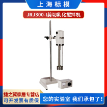 Shanghai Specimen model Factory JRJ300-1 JRJ300-SH Laboratory cosmetics shear emulsifying mixer