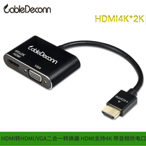 HDMI to HDMI VGA conversion line hdmi computer laptop port two-in-one HD TV display cable