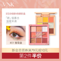 vnk nine-color eyeshadow palette Flower album Earth matte pearlescent Beginner girl sequin fine flash holding makeup