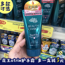 Japan Kao Hand cream atrix plant collagen high moisturizing moisturizing hand cream 80g night night 98g