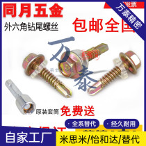 External hexagon drilling tail screws colour steel tile nails coattails with self-drilling and drilling tail M4 8 whole boxes