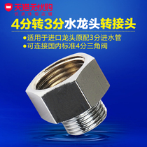 Brass connector for imported faucet fittings 3-point outer wire 4-point inner wire German European standard faucet adapter joint