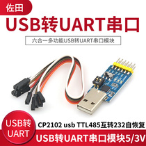 Six-in-one multifunctional USB to UART serial port module CP2102 usb TTL485 interchange 232 self-recovery