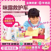  Spot Japanese Milo doll bunny ambulance set to see a doctor Family toy 514764