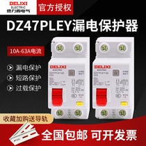 Delixi air switch leakage protector DZ47PLEY broken fire cut zero 16A overload 32A40A household 63A