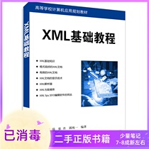XML basic tutorial Hu Jing Tsinghua University Press
