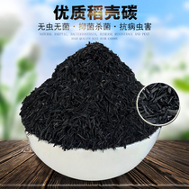 Fleshy rice husk charcoal rice husk ash containing potassium planting Yulu Twelve Soil sterilization husk 20 liters of carbon