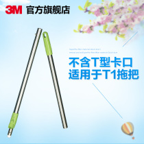 3M Sgo hand pressure cyclone rotating mop Rod accessories T1 durable flat mop replacement floor mop general accessories