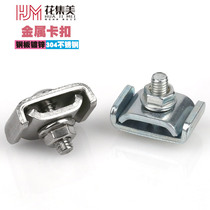 Flower Jimei grid bridge fittings galvanized stainless steel buckle steel mesh bridge lock buckle connection buckle