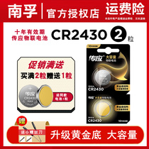 Nanfu summons CR2430 cr2450 button battery 3V lithium v40 Volvo S40V60 car key remote control good wife hopes to look forward to the Kowa rising and landing clothes rack BMB