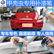 Beetle touch-up pen red charm red scratch repair vehicle self-painting heather orange orange charm dance red special