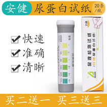 Urine protein test strips Kidney injury test strips Renal function nephritis test urine trace protein urine protein paper LP