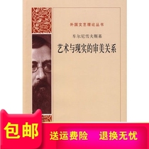 Books  The Aesthetic Relationship between Art and Reality Chernyshevsky Zhou Yang