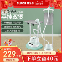 Supor hanging ironing machine commercial high-power double rod household steam iron ironing machine hanging hot hand